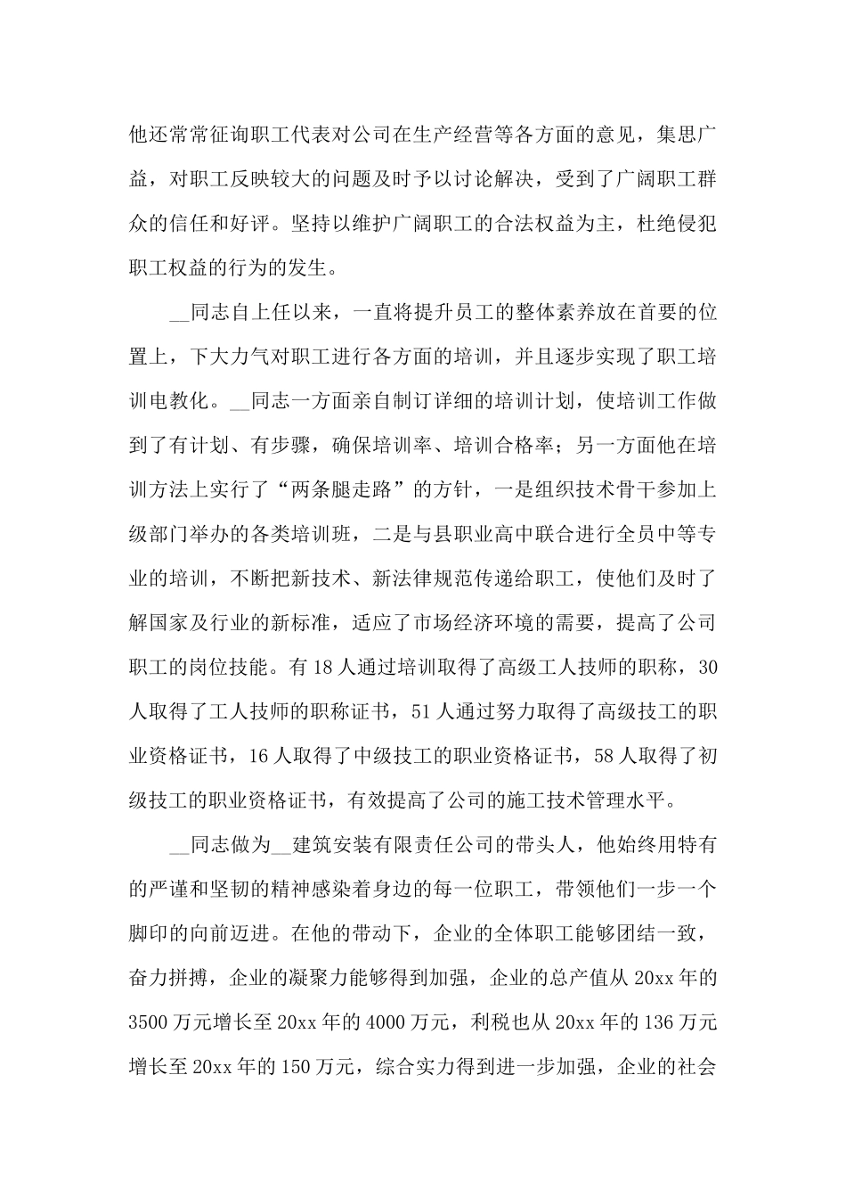 全国劳动模范先进事迹材料供借鉴_第3页