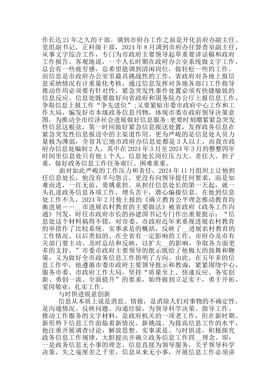 全国劳动模范和先进工作者观后感心得感悟最新6篇_第2页