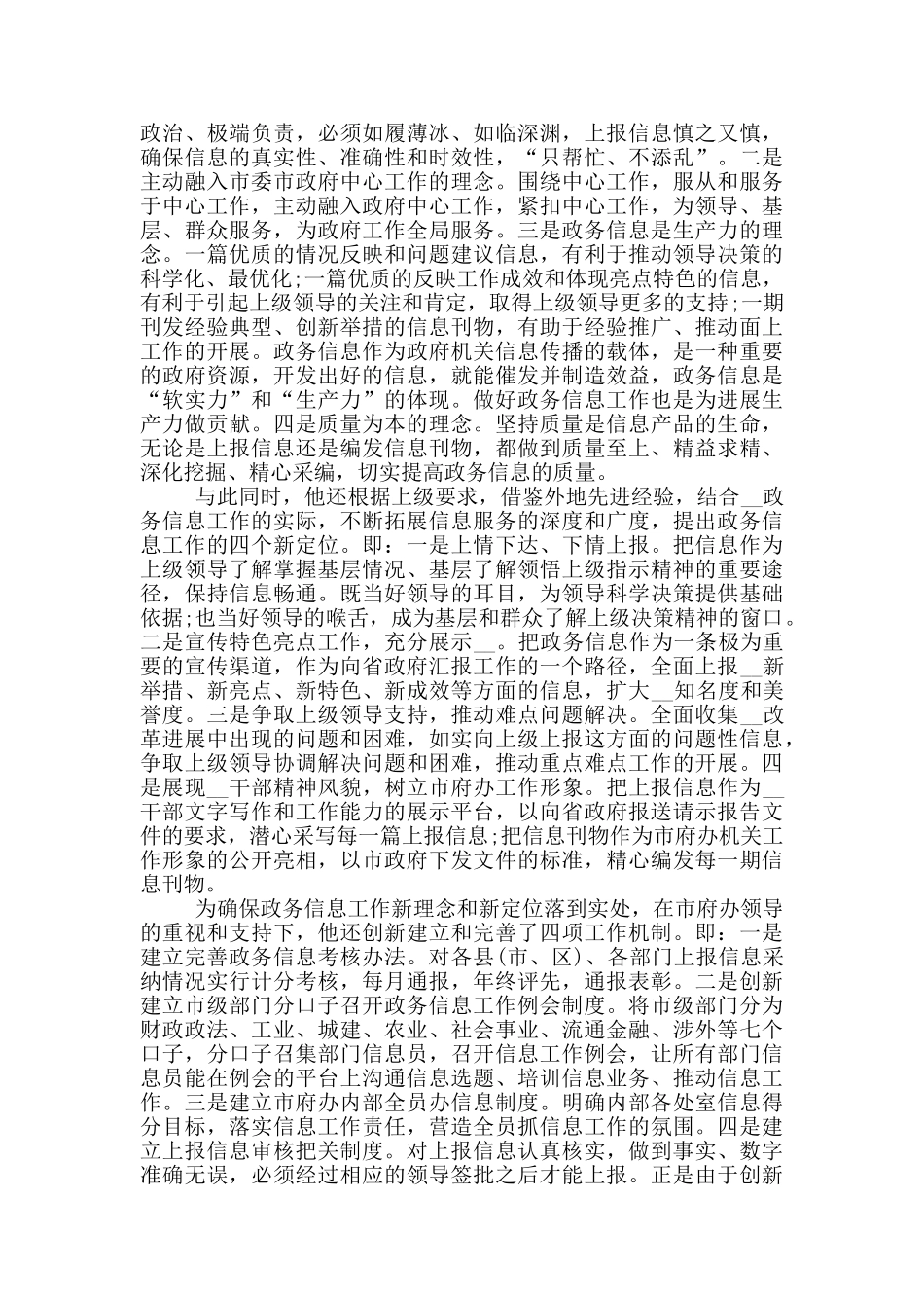 全国劳动模范和先进工作者观后感心得感悟最新6篇_第3页