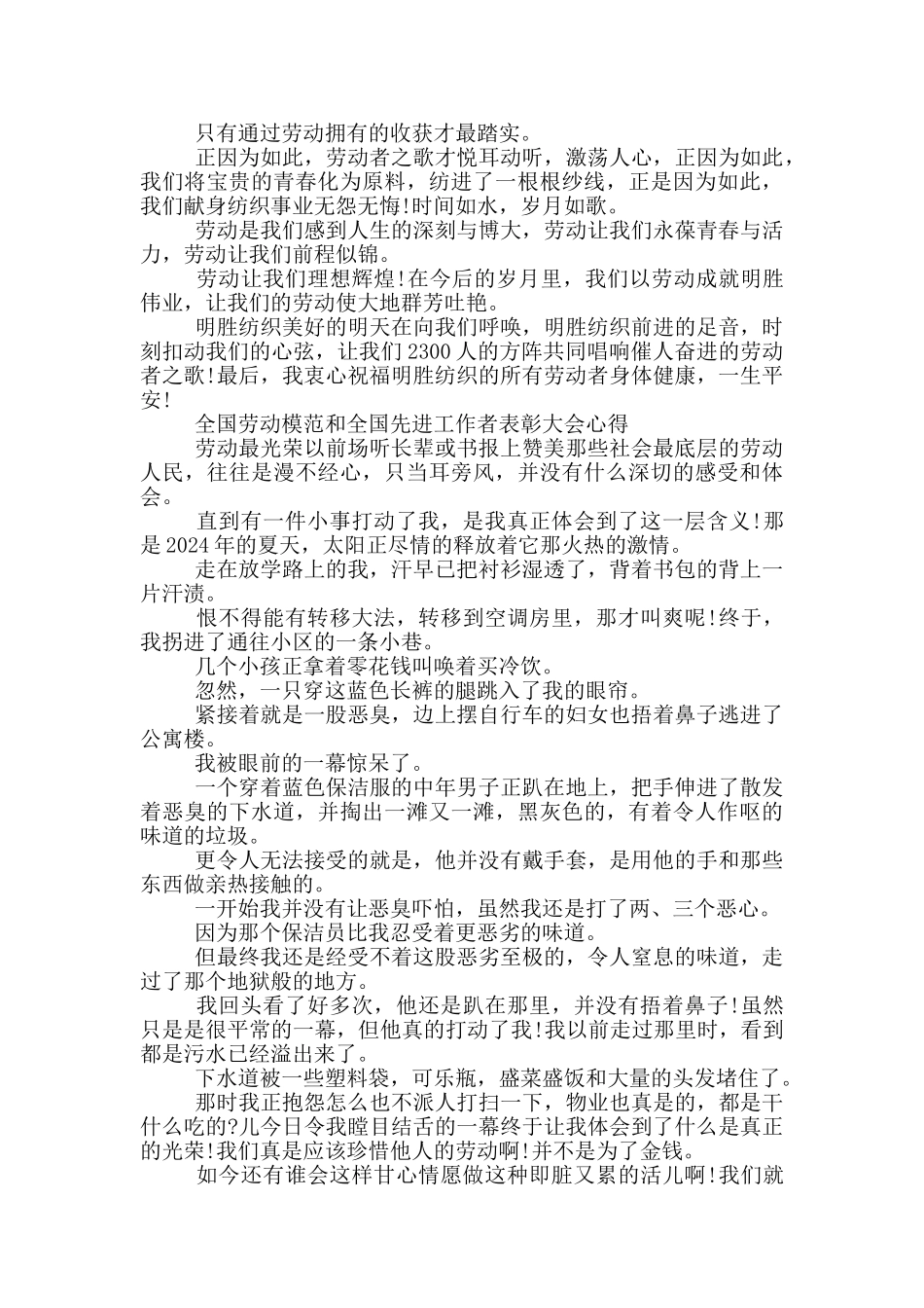 全国劳动模范和全国先进工作者表彰大会心得三篇_第2页