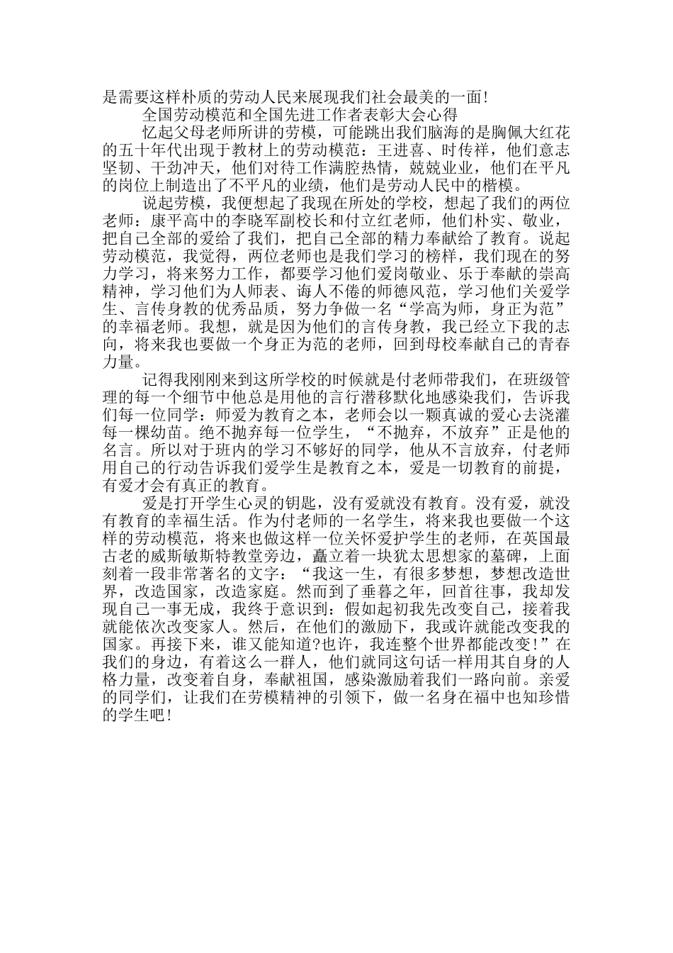 全国劳动模范和全国先进工作者表彰大会心得三篇_第3页