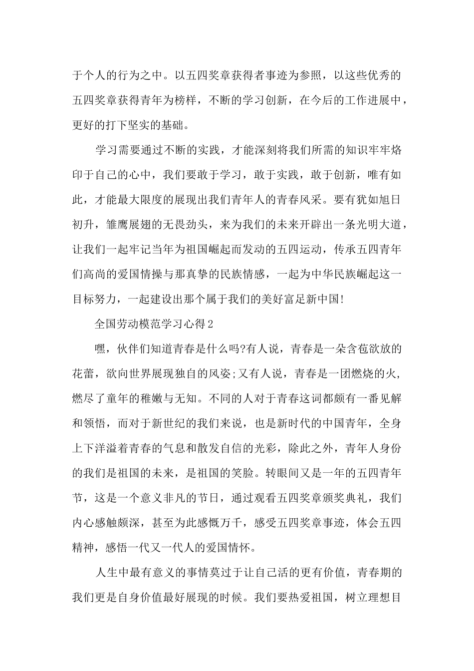 全国劳动模范心得体会_第2页