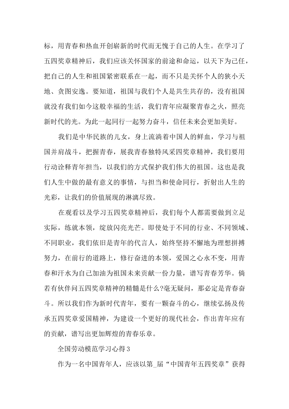 全国劳动模范心得体会_第3页