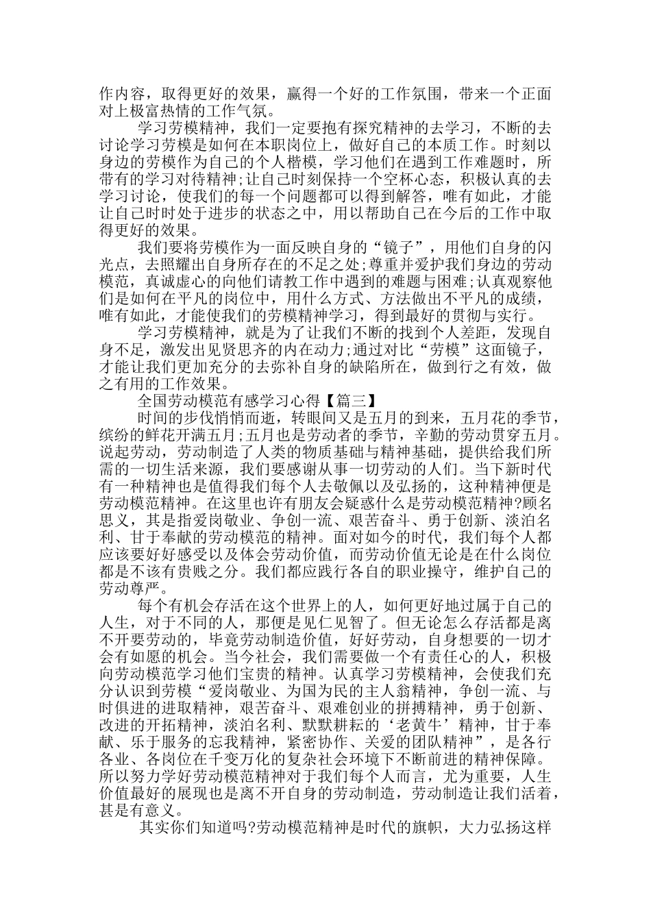 全国劳动模范有感学习心得2024最新大全_第2页