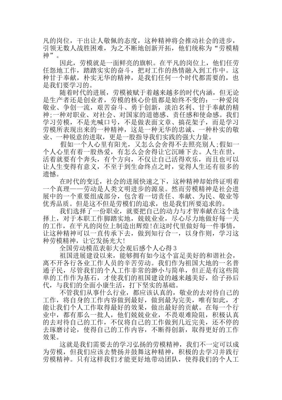 全国劳动模范表彰大会观后感个人心得5篇_第2页