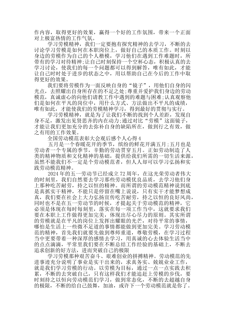 全国劳动模范表彰大会观后感个人心得5篇_第3页