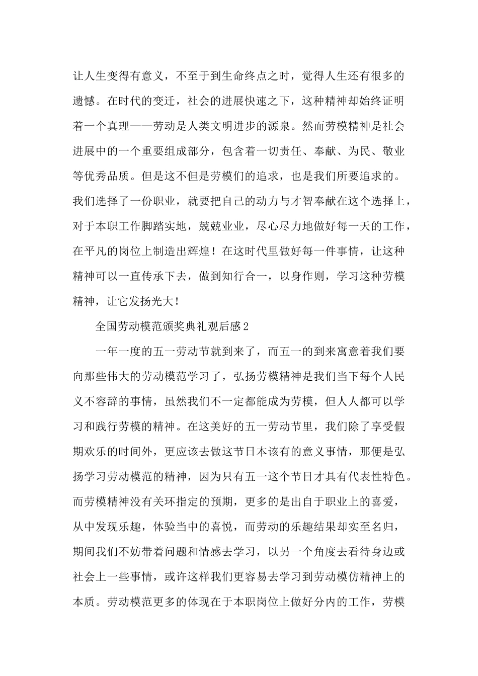 全国劳动模范颁奖典礼观后感范文精选五篇2024_第2页