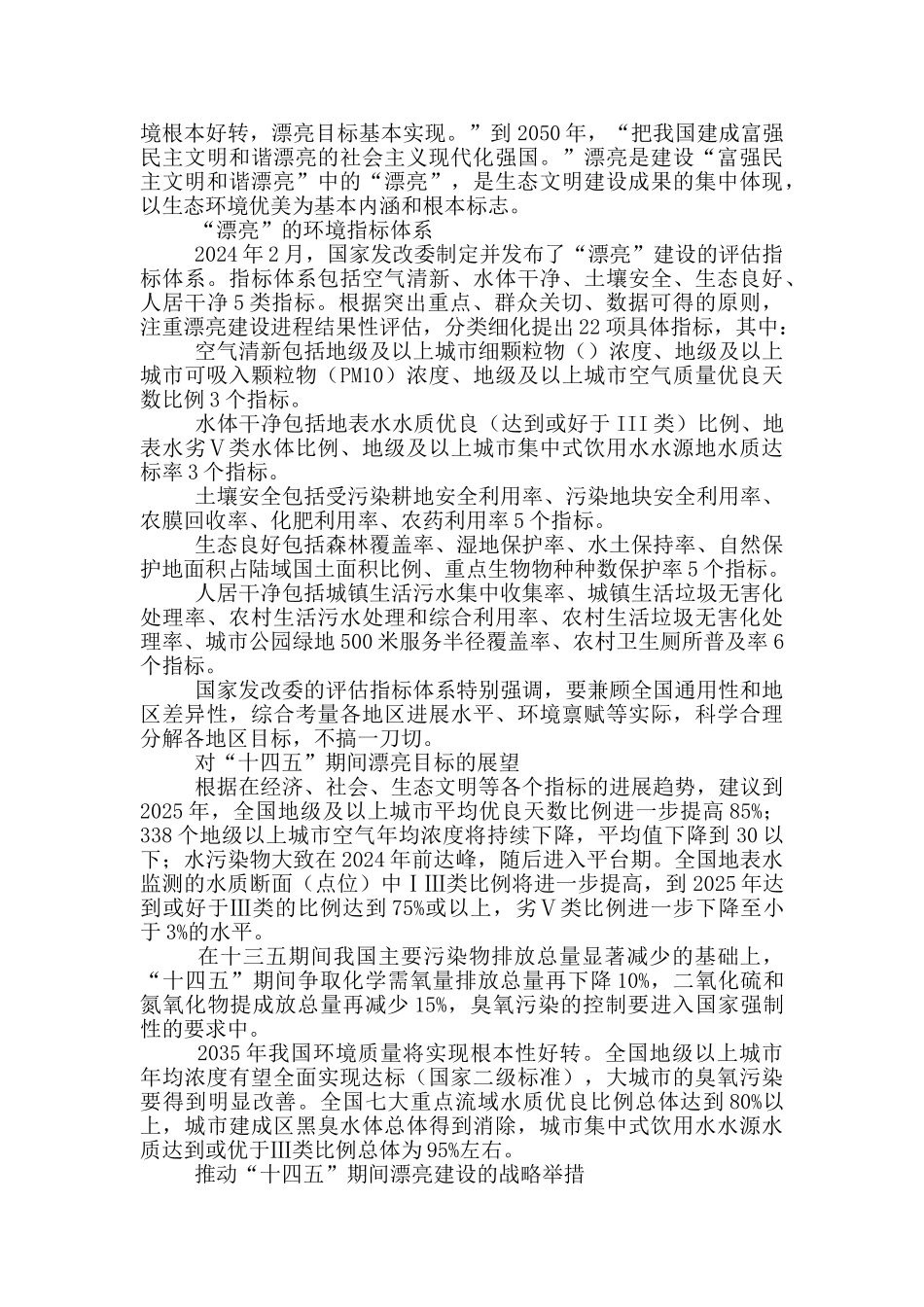 全国十四五规划_第2页