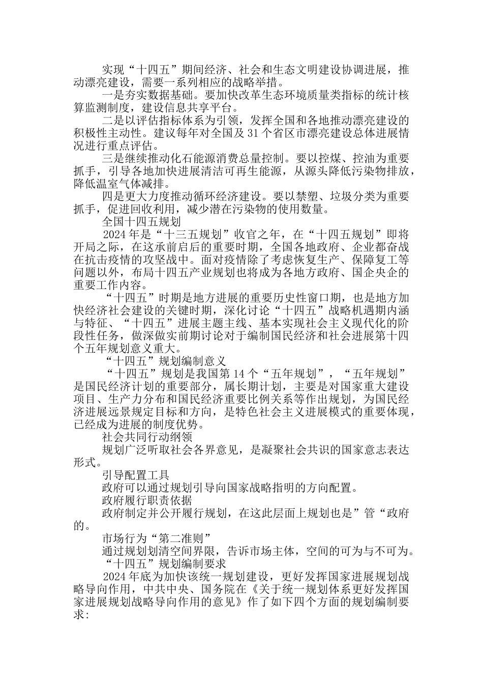全国十四五规划_第3页