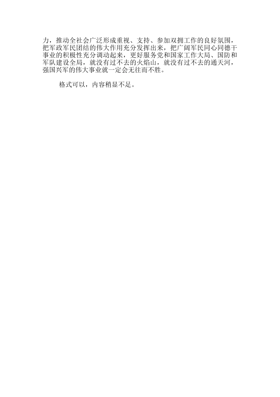 全国双拥模范城命名暨双拥模范单位和个人表彰大会召开感悟心得体会_第2页