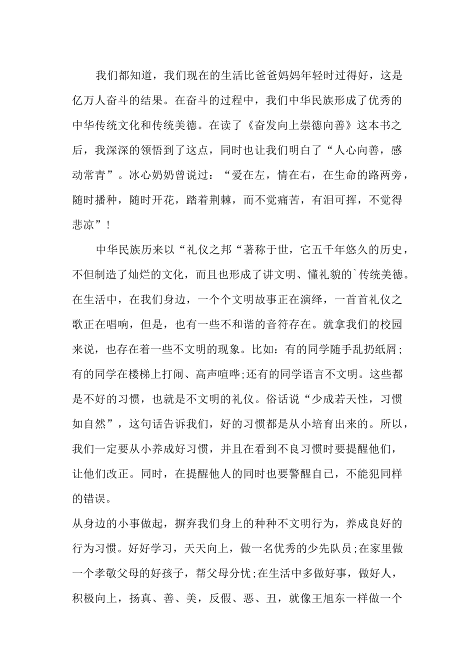 全国向上向善好青年作文大全_第2页
