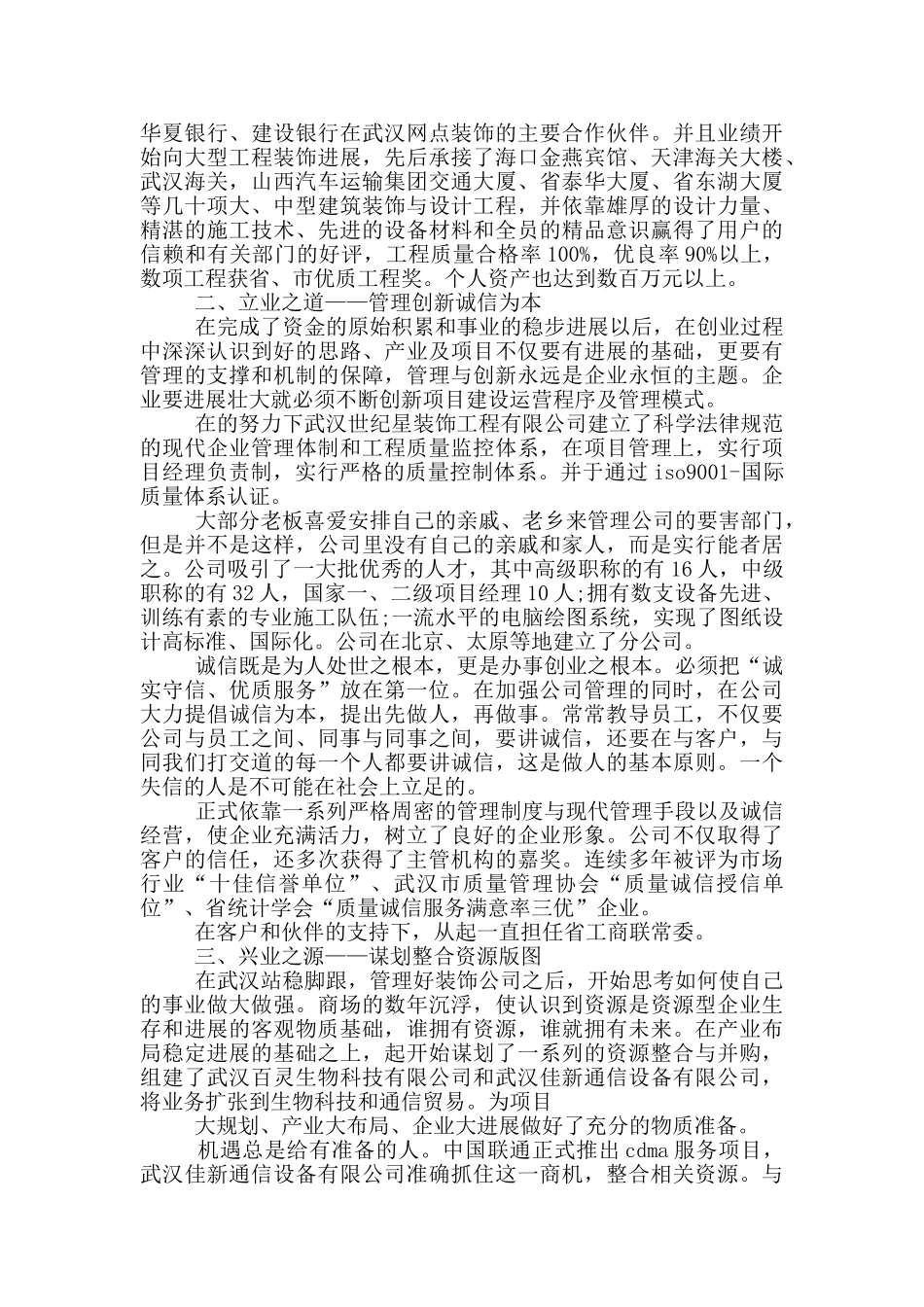 全国向上向善好青年先进事迹材料五篇_第3页