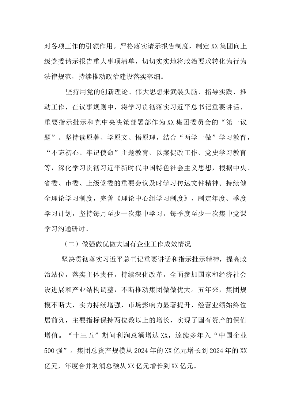 全国国有企业党的建设工作会议精神贯彻落实“回头看”情况汇报_第3页