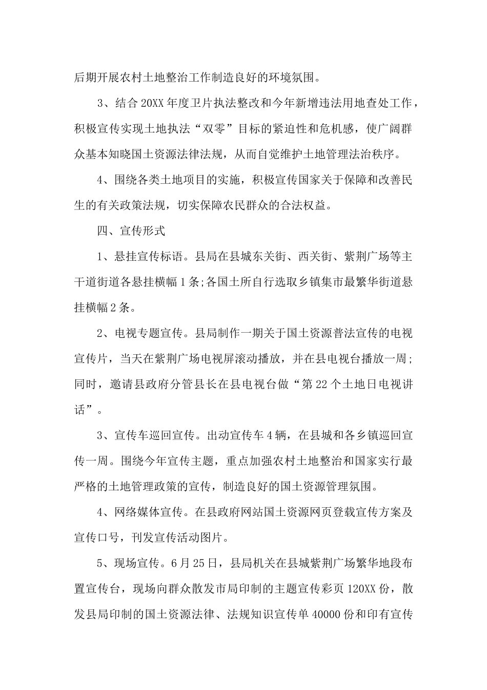 全国土地日宣传活动方案2024_第2页