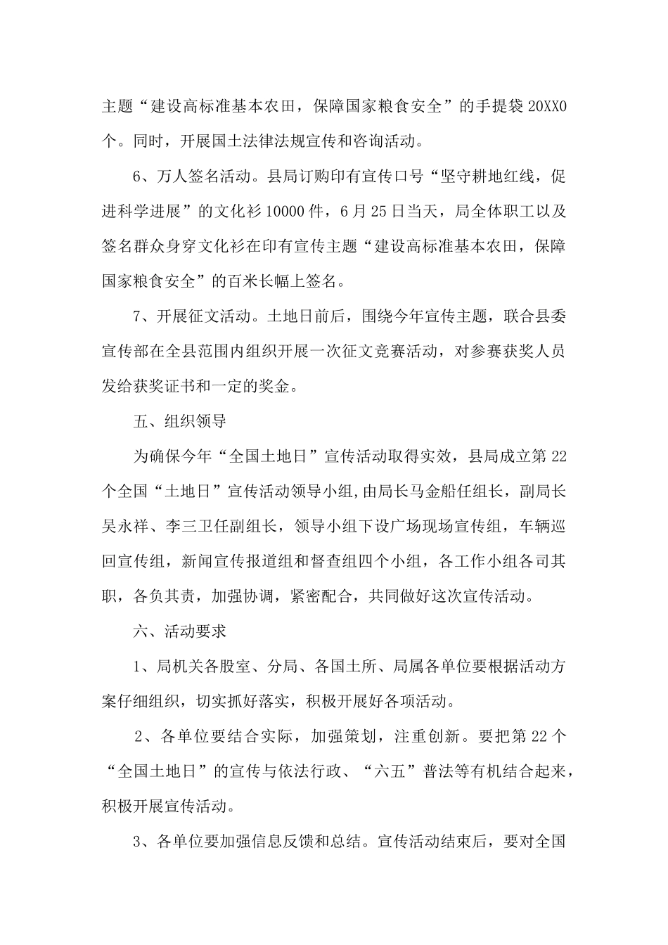 全国土地日宣传活动方案2024_第3页