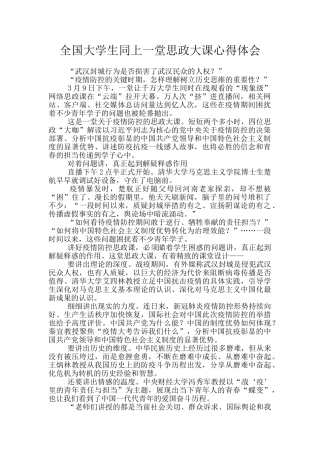 全国大学生同上一堂思政大课心得体会