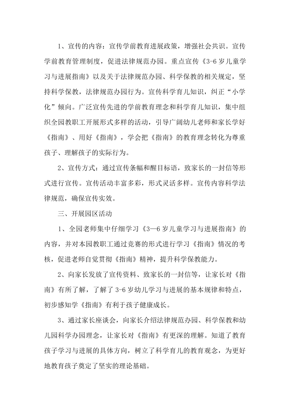 全国学前教育宣传月2024年活动总结与收获范文5篇_第2页