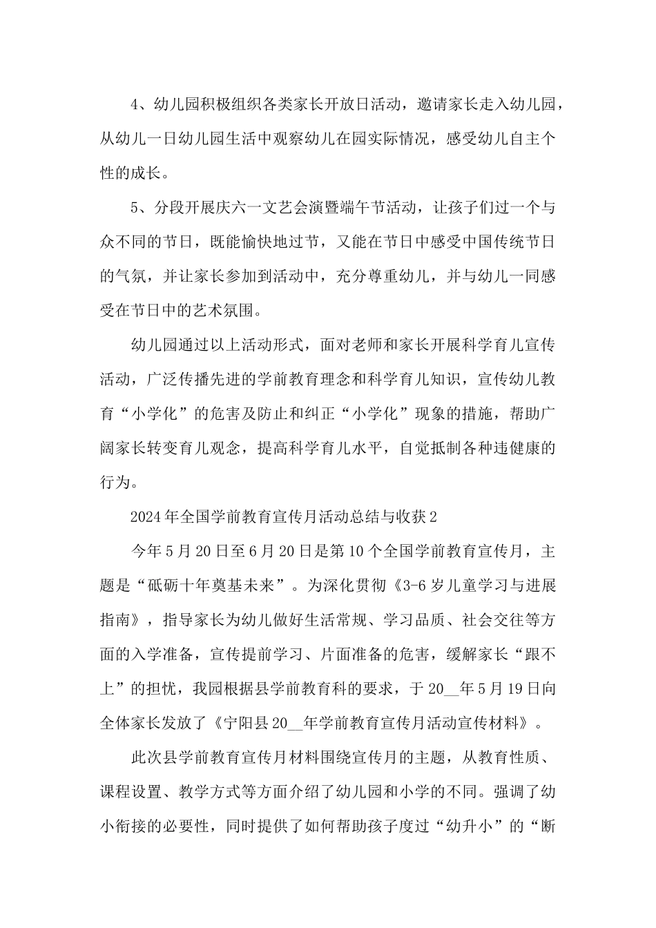 全国学前教育宣传月2024年活动总结与收获范文5篇_第3页