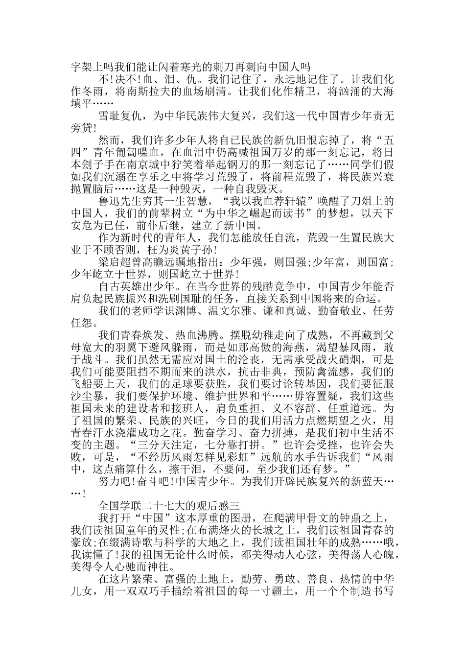 全国学联二十七大的观后感小学生作文_第2页