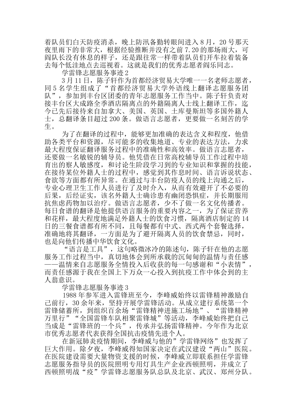 全国学雷锋志愿服务四个100先进典型事迹材料五篇_第2页