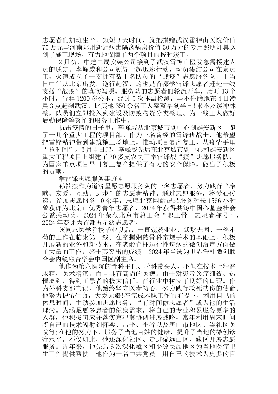 全国学雷锋志愿服务四个100先进典型事迹材料五篇_第3页
