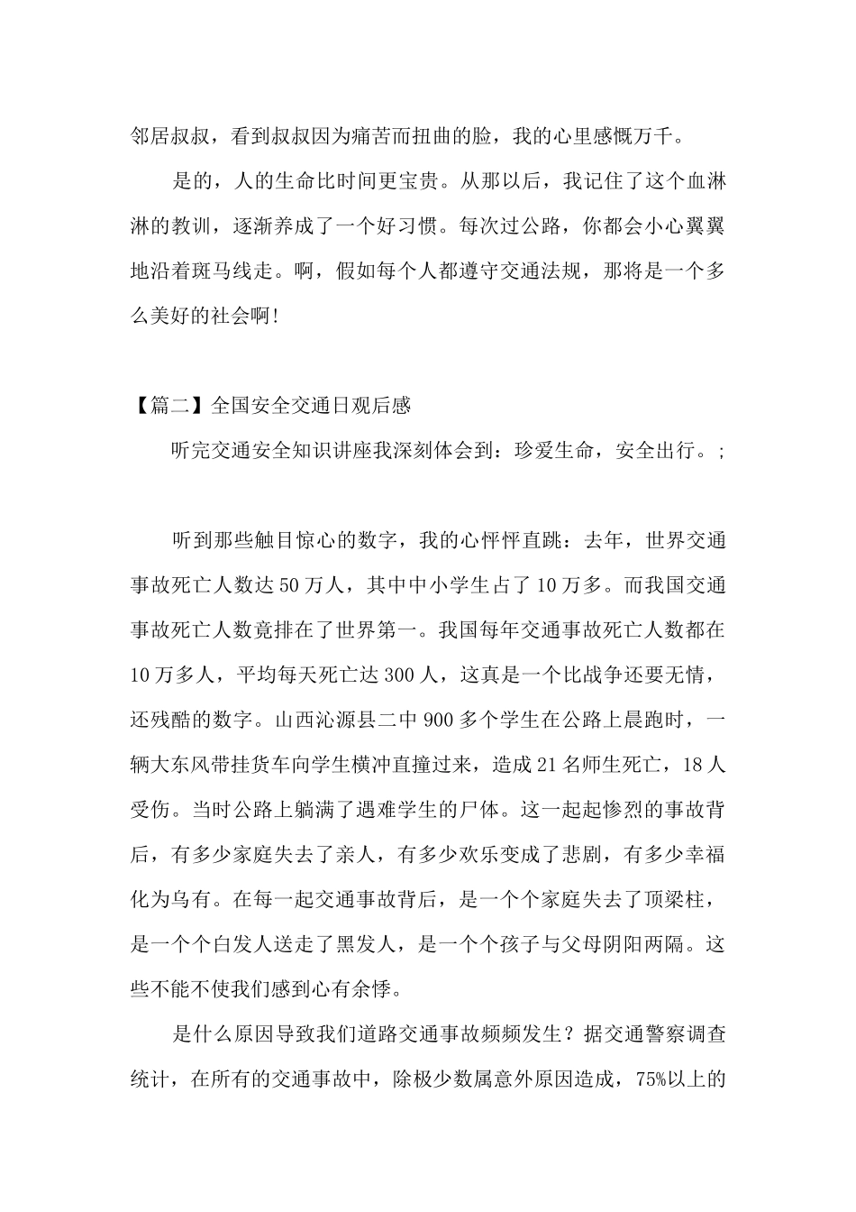 全国安全交通日观后感集合9篇_第2页