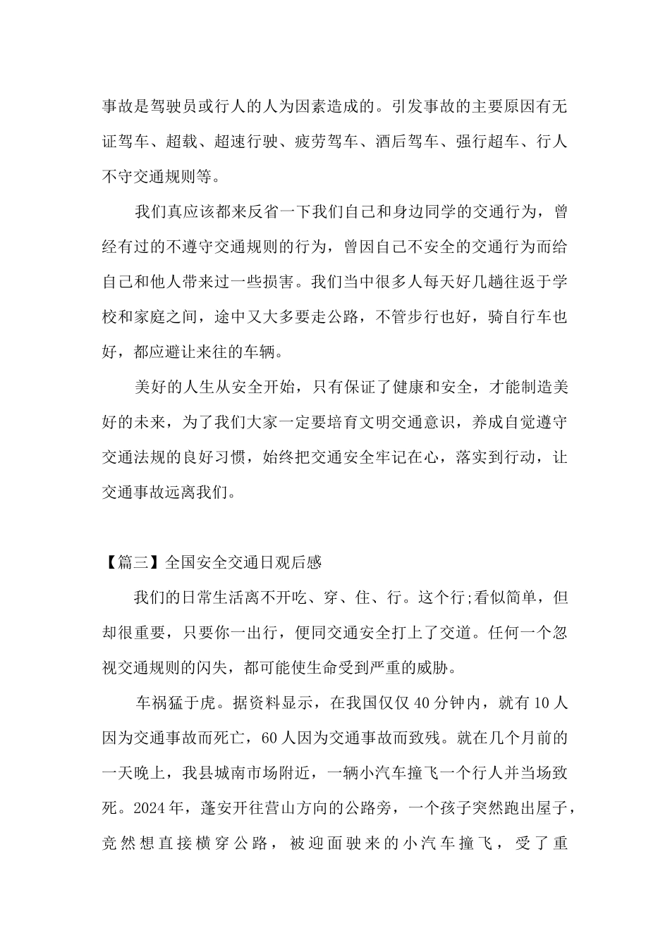 全国安全交通日观后感集合9篇_第3页