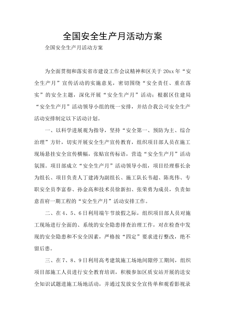 全国安全生产月活动方案_第1页