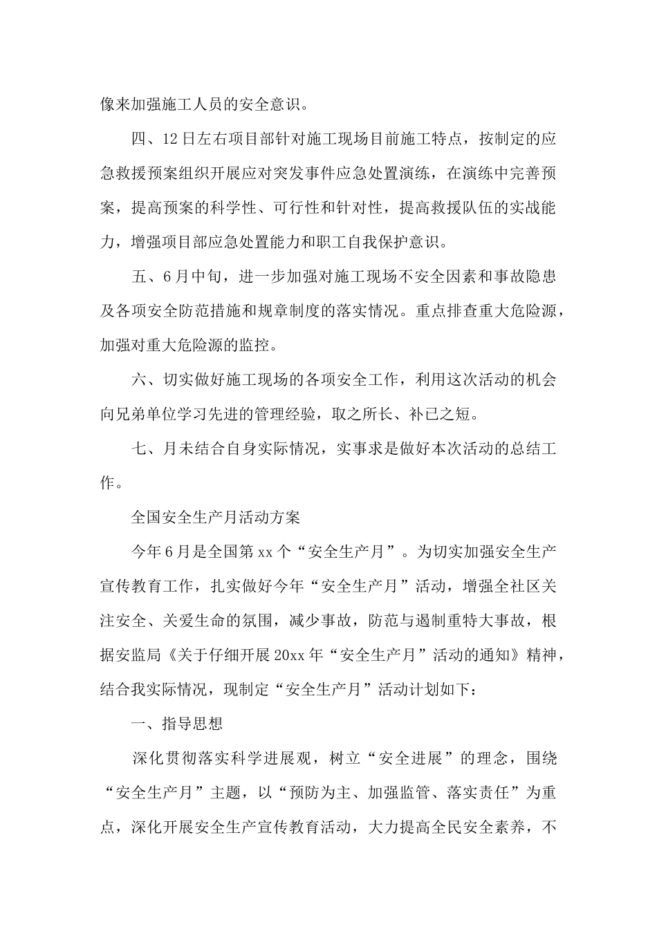 全国安全生产月活动方案_第2页