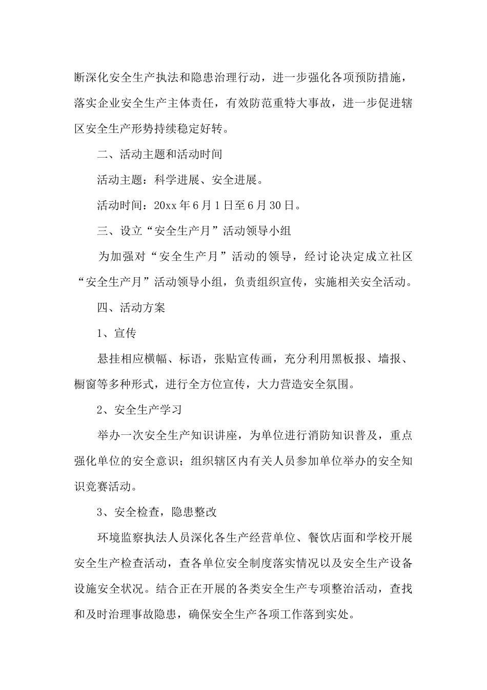 全国安全生产月活动方案_第3页