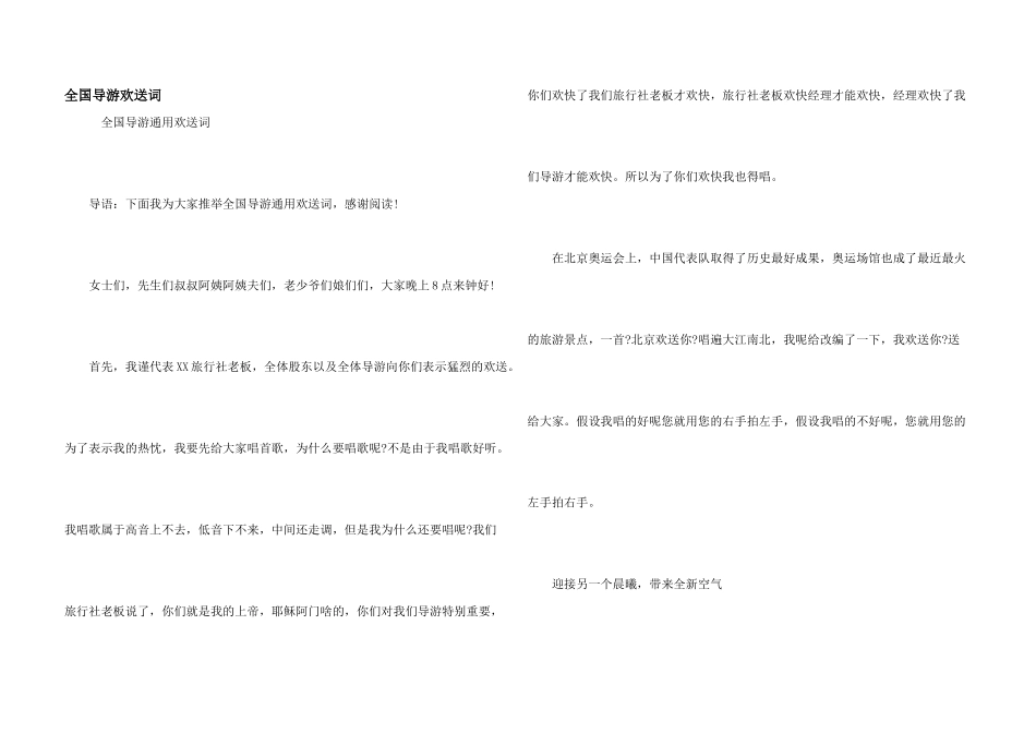 全国导游欢迎词_第1页