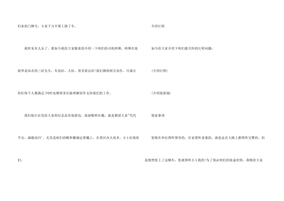 全国导游欢迎词_第3页