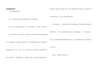 全国导游欢迎词