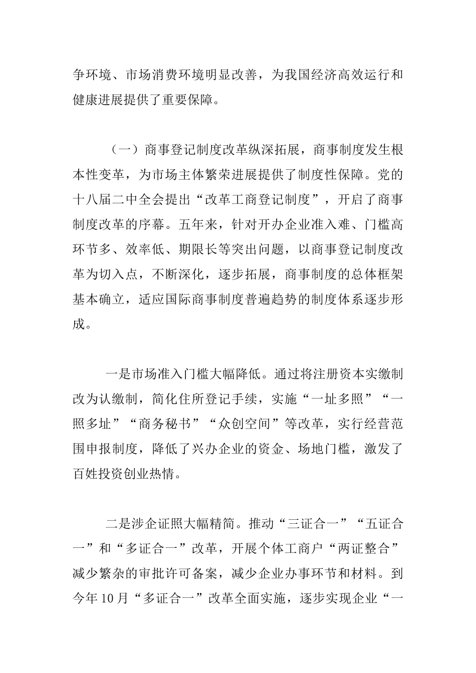 全国工商和市场监管工作会议发言材料_第2页