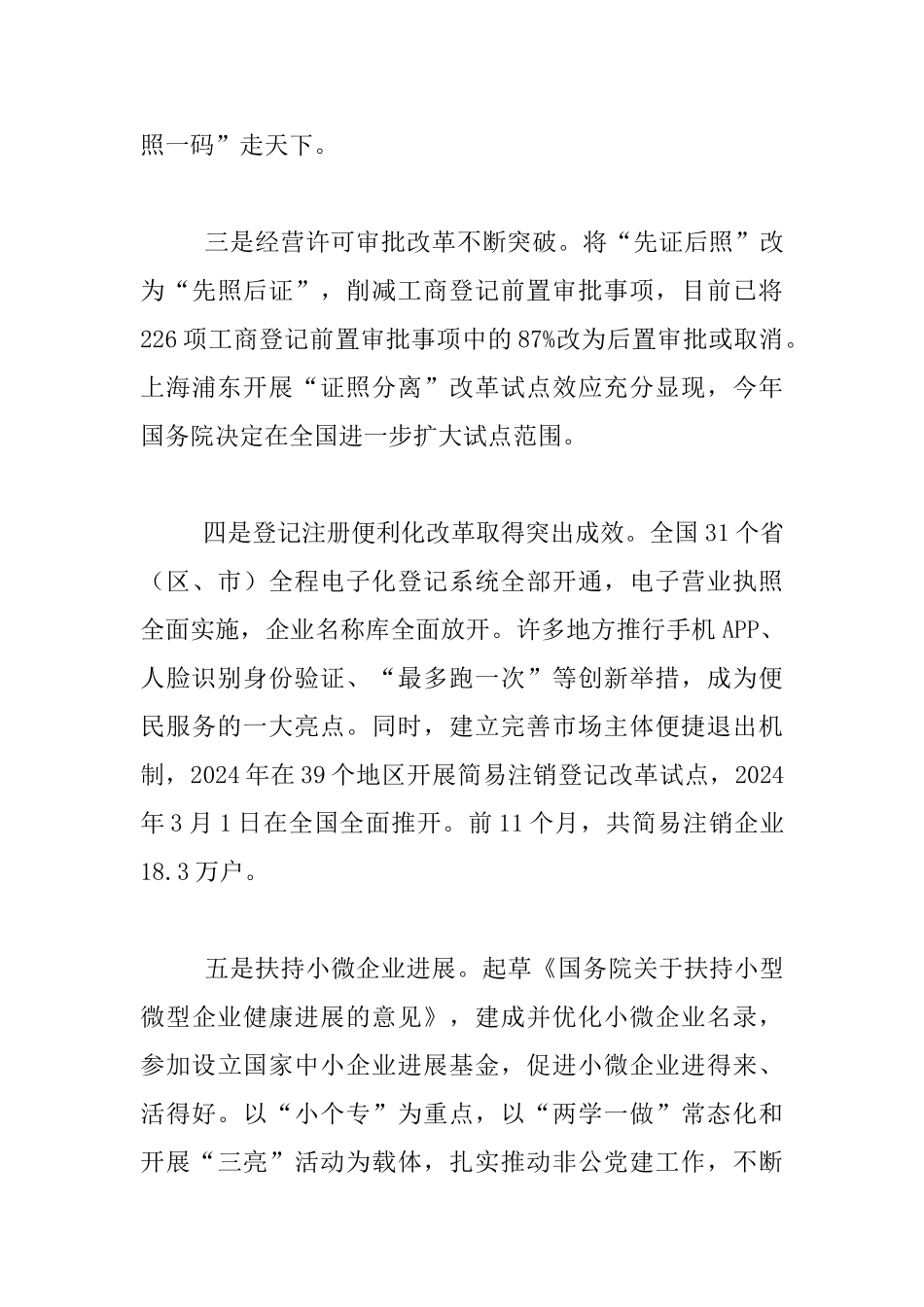 全国工商和市场监管工作会议发言材料_第3页