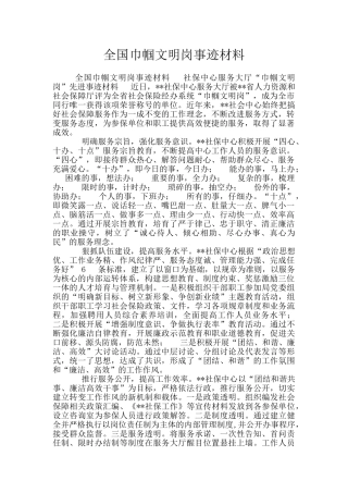 全国巾帼文明岗事迹材料