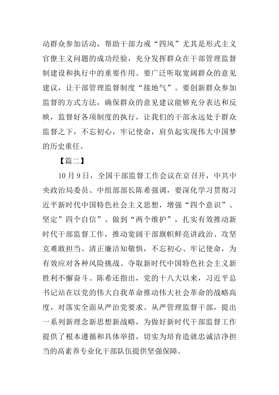 全国干部监督工作会议精神学习有感7篇_第3页