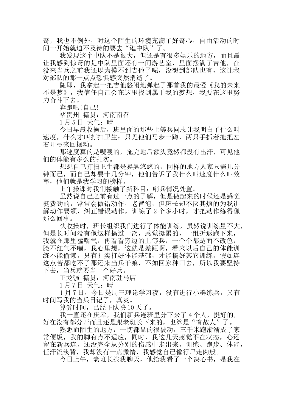 全国征兵网兵役登记系统_第2页