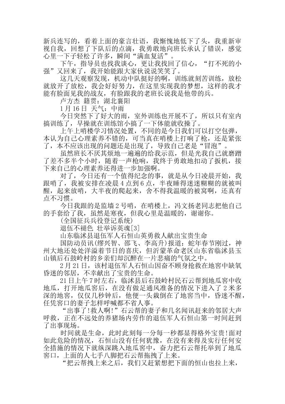 全国征兵网兵役登记系统_第3页