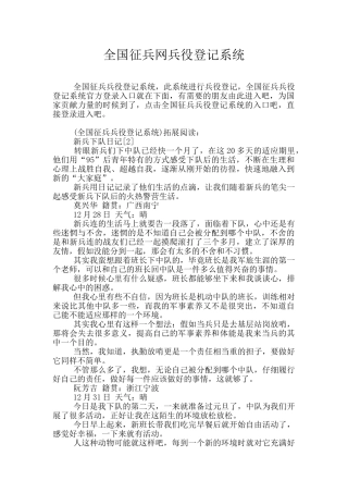 全国征兵网兵役登记系统