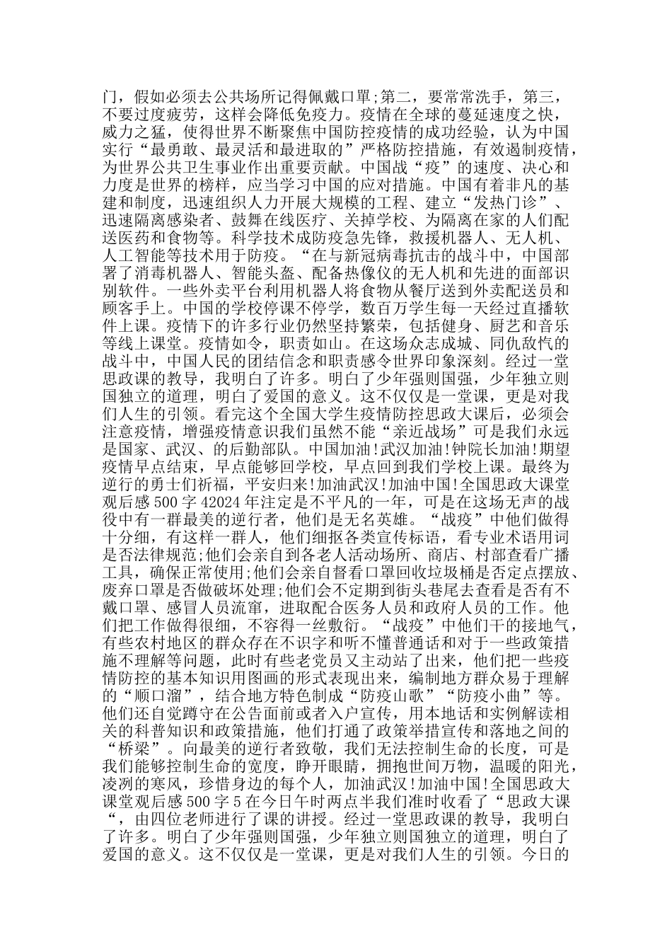 全国思政大课堂观后感500字_第2页