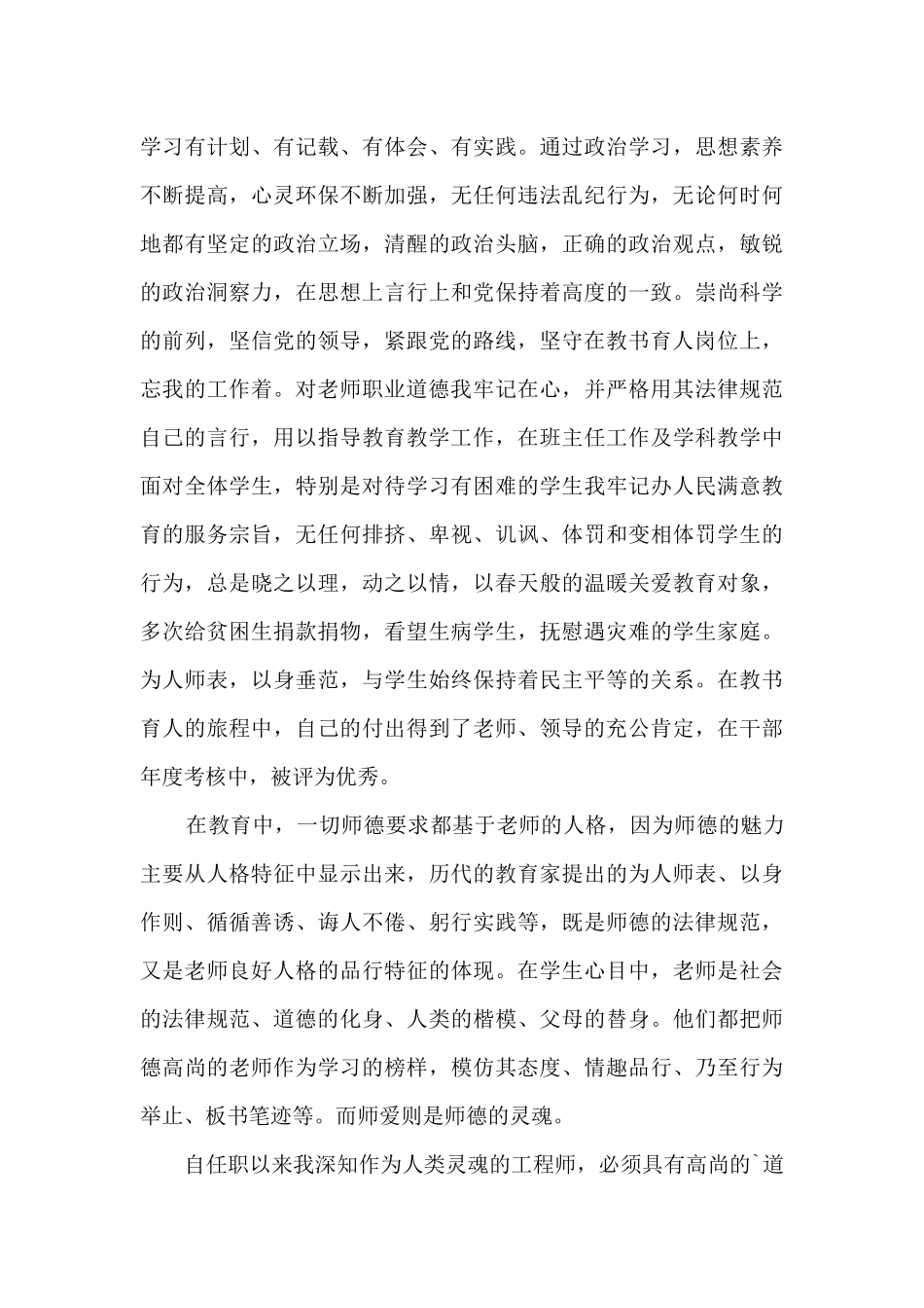 全国思政课教师心得体会感想_第2页