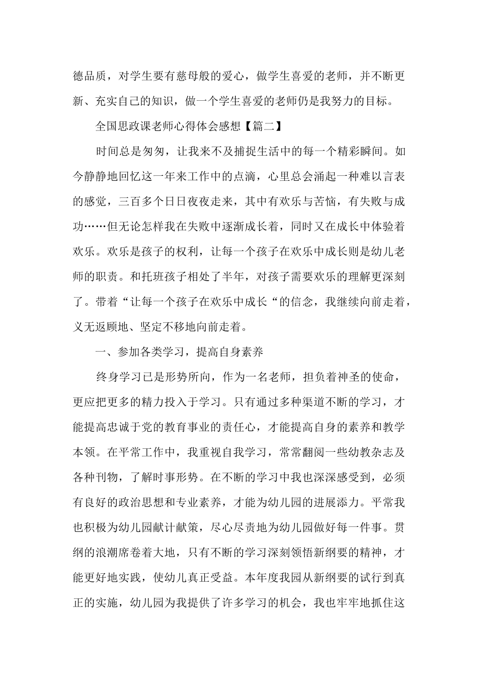 全国思政课教师心得体会感想_第3页