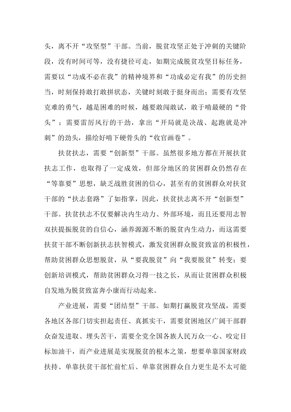 全国扶贫日脱贫攻坚心得体会范文4篇_第2页