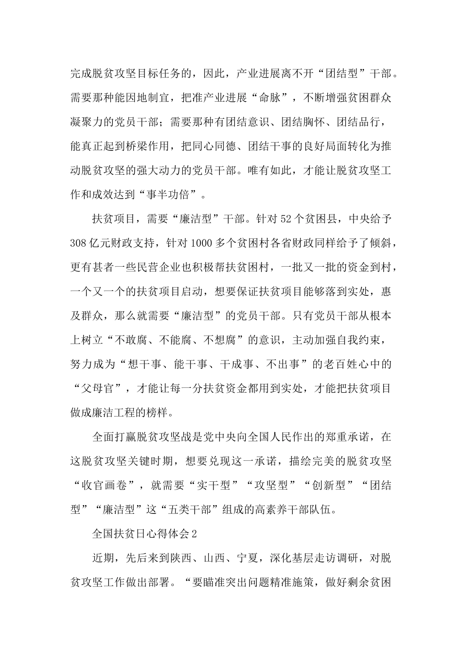 全国扶贫日脱贫攻坚心得体会范文4篇_第3页