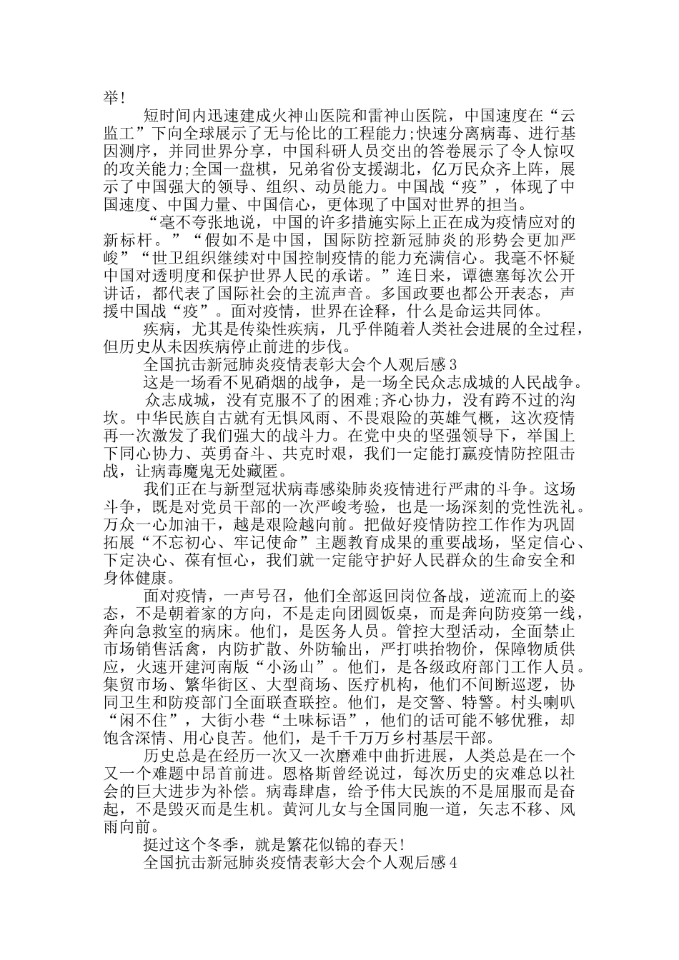 全国抗击新冠肺炎疫情表彰大会个人观后感范文2024_第2页