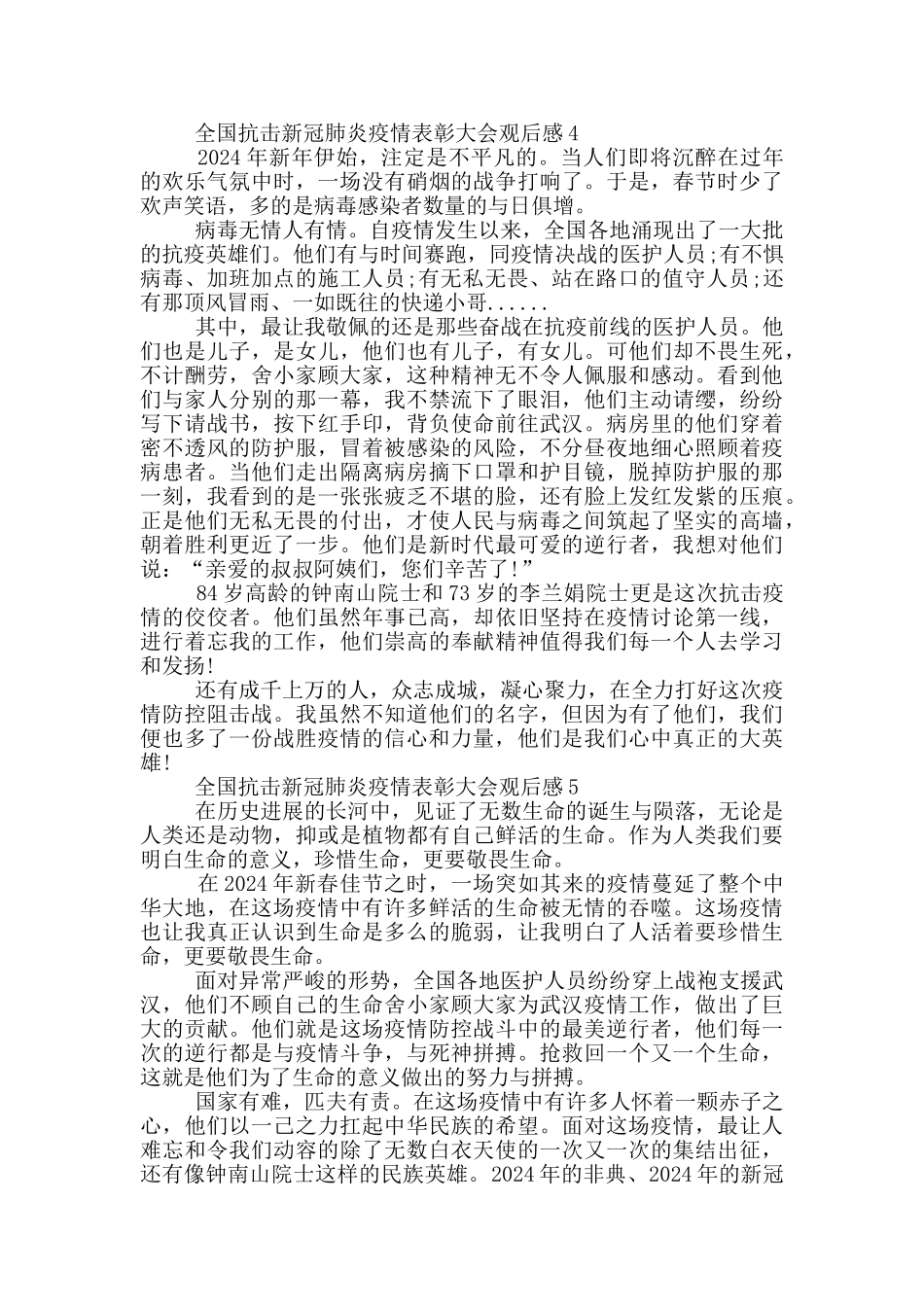 全国抗击新冠肺炎疫情表彰大会观后感精选2024_第3页