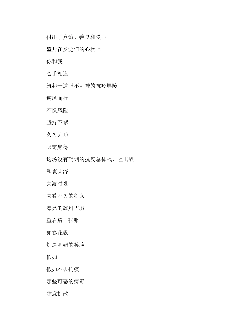 全国抗疫作品诗歌范文精选三篇_第3页