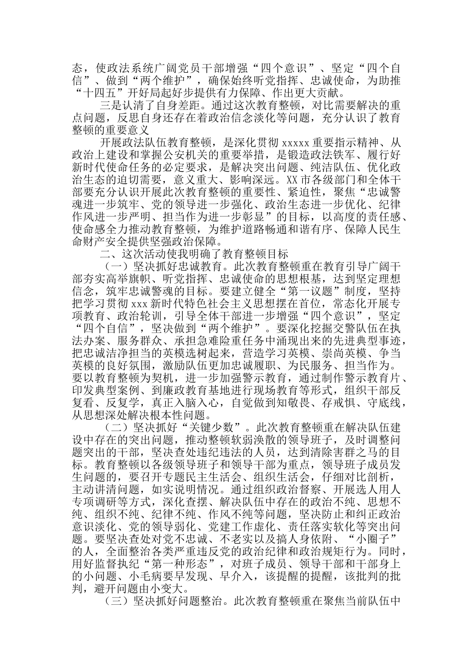 全国政法教育整顿心得体会_第2页