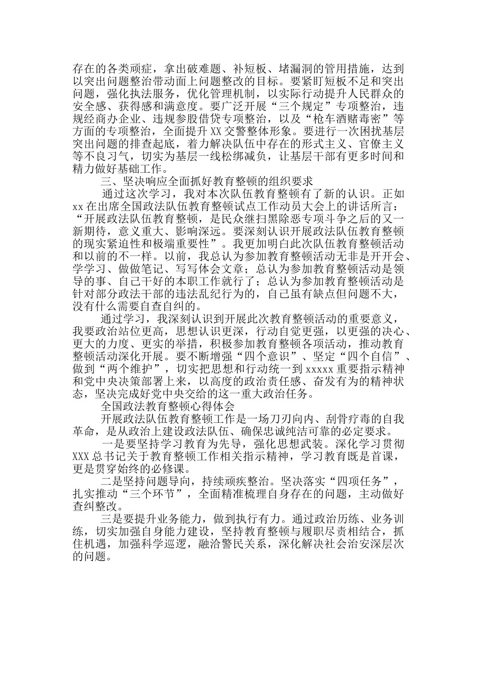 全国政法教育整顿心得体会_第3页